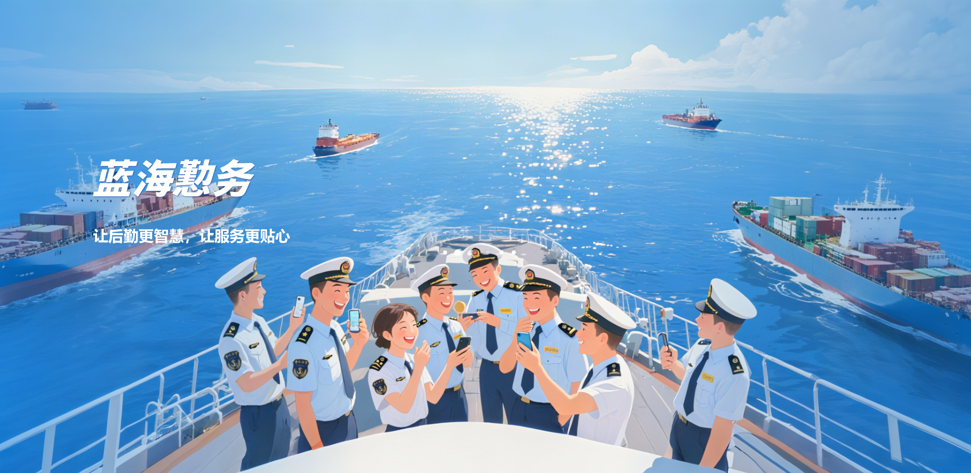 蓝海懃务